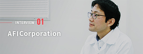 Interviews：AFI Corporation